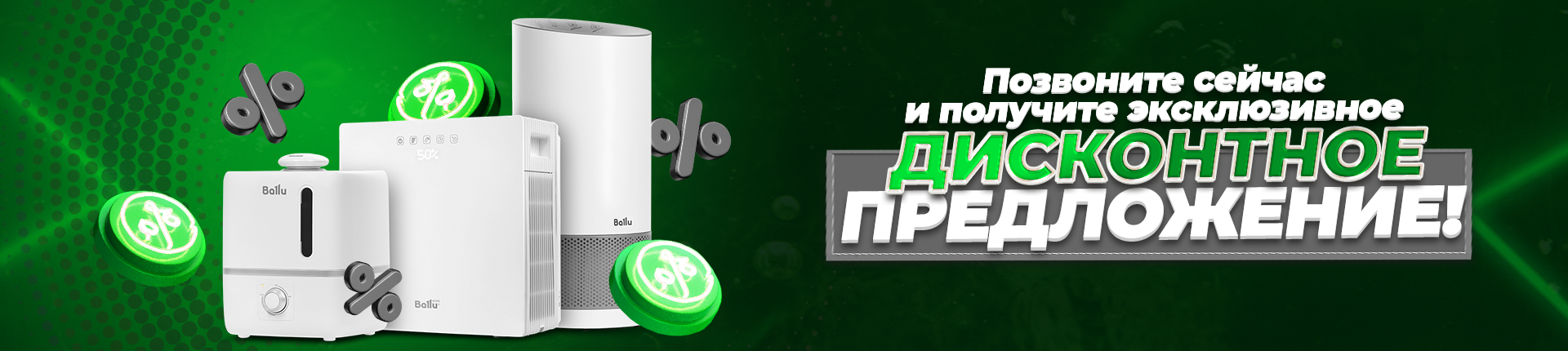 Дисконтное предложение