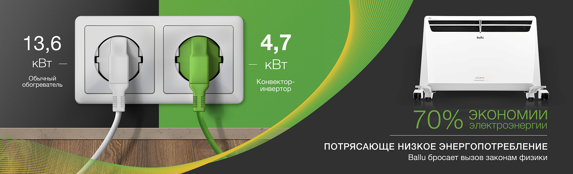 Исключительно низкое потребление энергии Исключительно низкое потребление энергии