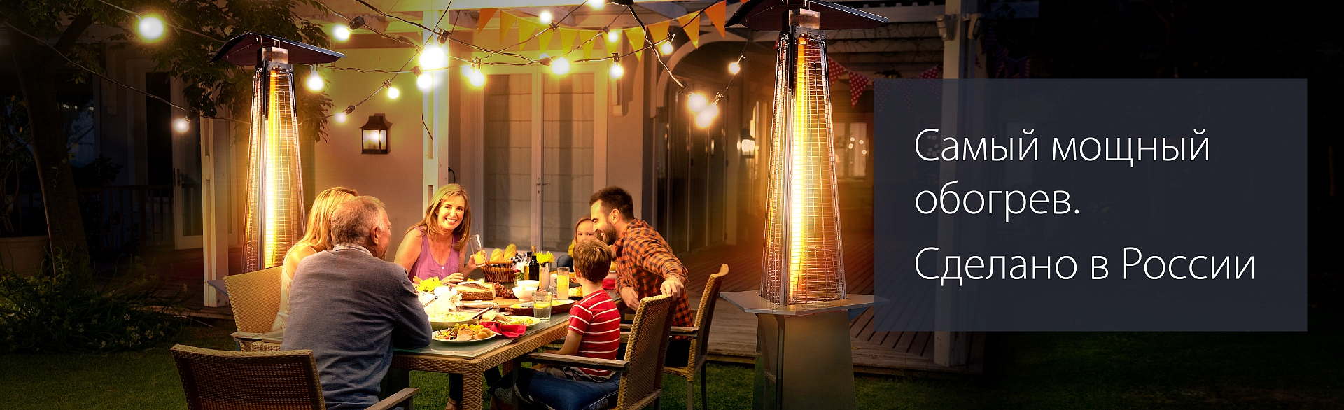 Днём согревает солнечный свет, а вечером – Ballu Flame! Днём согревает солнечный свет, а вечером – Ballu Flame!