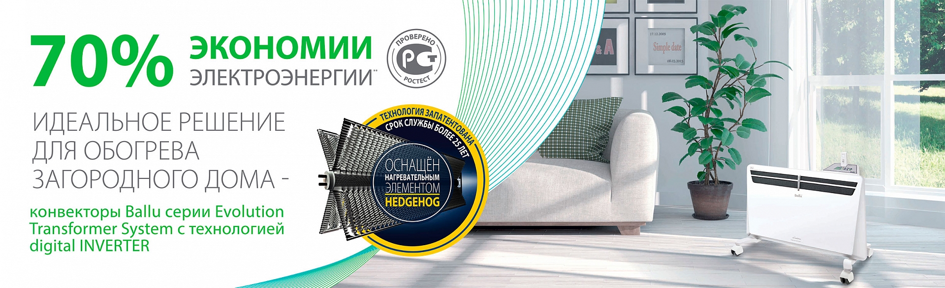 Прорыв в индустрии отопления Evolution Transformer System Прорыв в индустрии отопления Evolution Transformer System