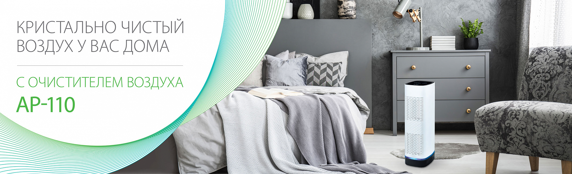 Идеально чистый воздух в вашем доме благодаря BALLU AP-110 Идеально чистый воздух в вашем доме благодаря BALLU AP-110