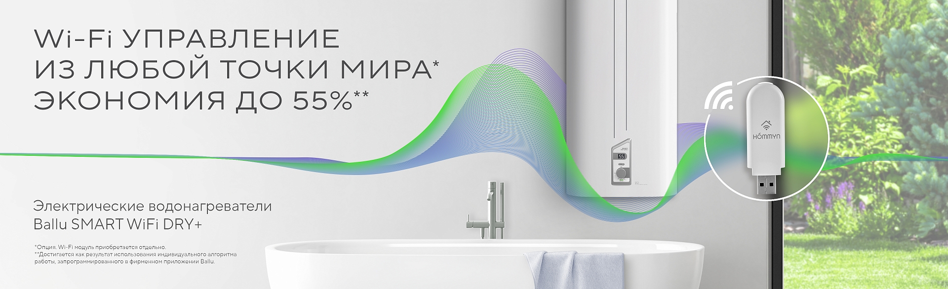 Нагрев воды из любой точки мира SMART WIFI DRY+ Нагрев воды из любой точки мира SMART WIFI DRY+