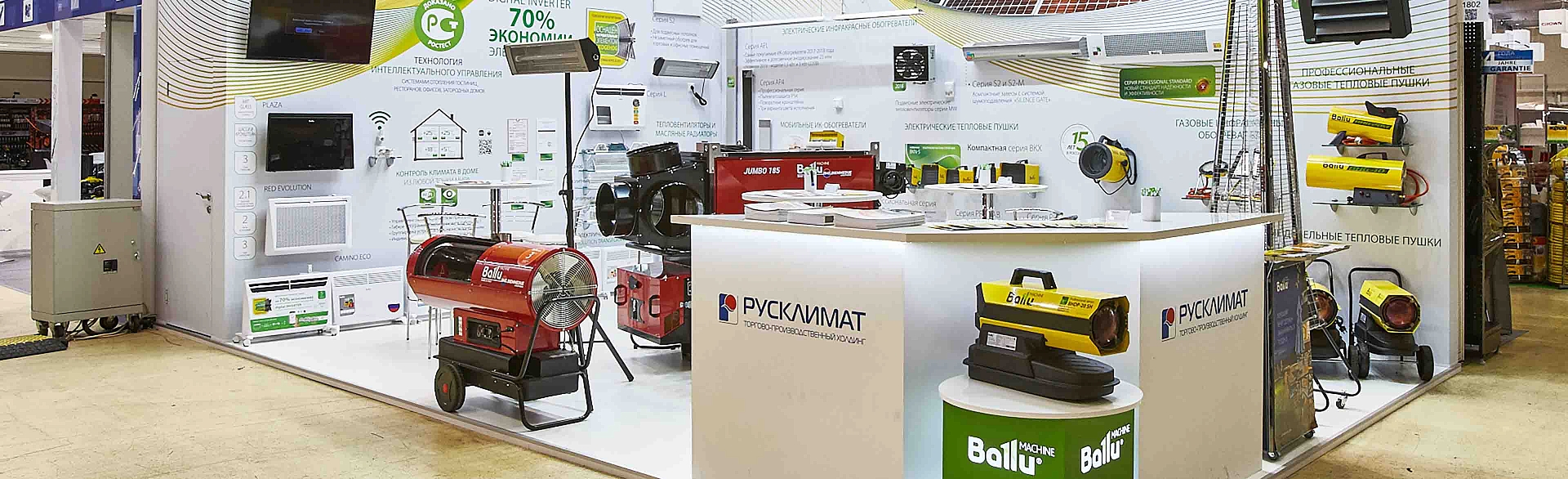 Передовые технологии обогрева на выставке MITEX 2018 Передовые технологии обогрева на выставке MITEX 2018