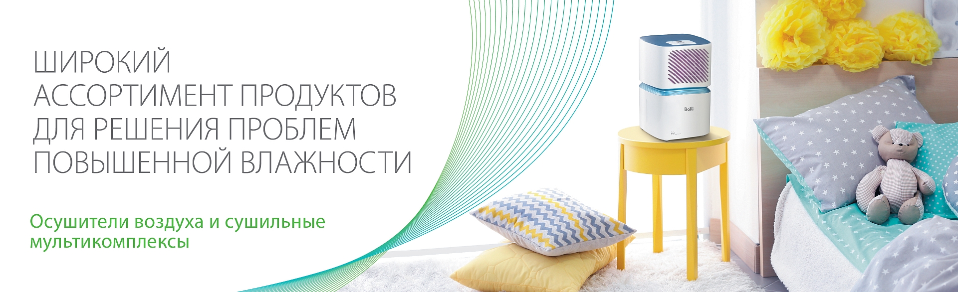 Осушители воздуха и сушильные мультикомплексы Осушители воздуха и сушильные мультикомплексы