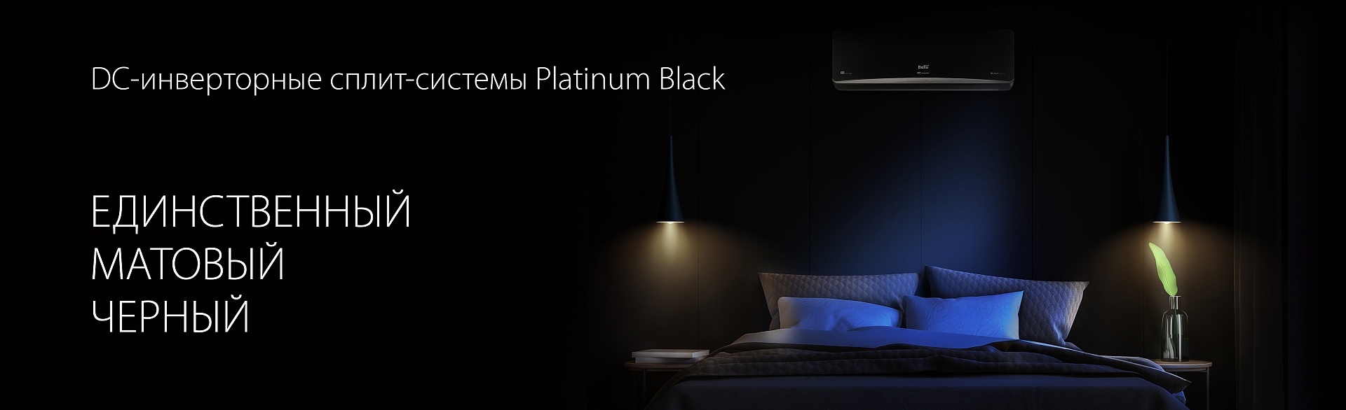 Инновационные решения для сплит-систем Инновационные решения для сплит-систем